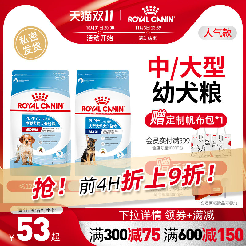 皇家狗粮幼犬中型犬大型犬幼年离乳期专用 皇家奶糕 幼犬粮德牧使用感如何?