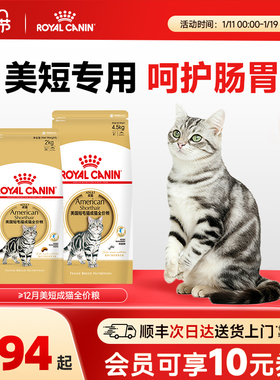 皇家猫粮美短成猫粮ASA31虎斑起司专用全价主粮美毛呵护肠道2KG