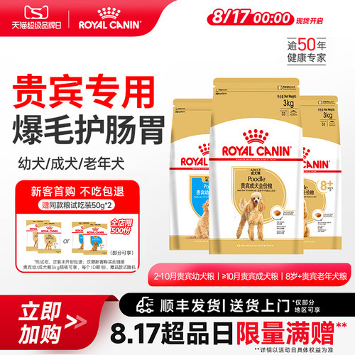 皇家贵宾泰迪幼犬成犬专用全价粮
