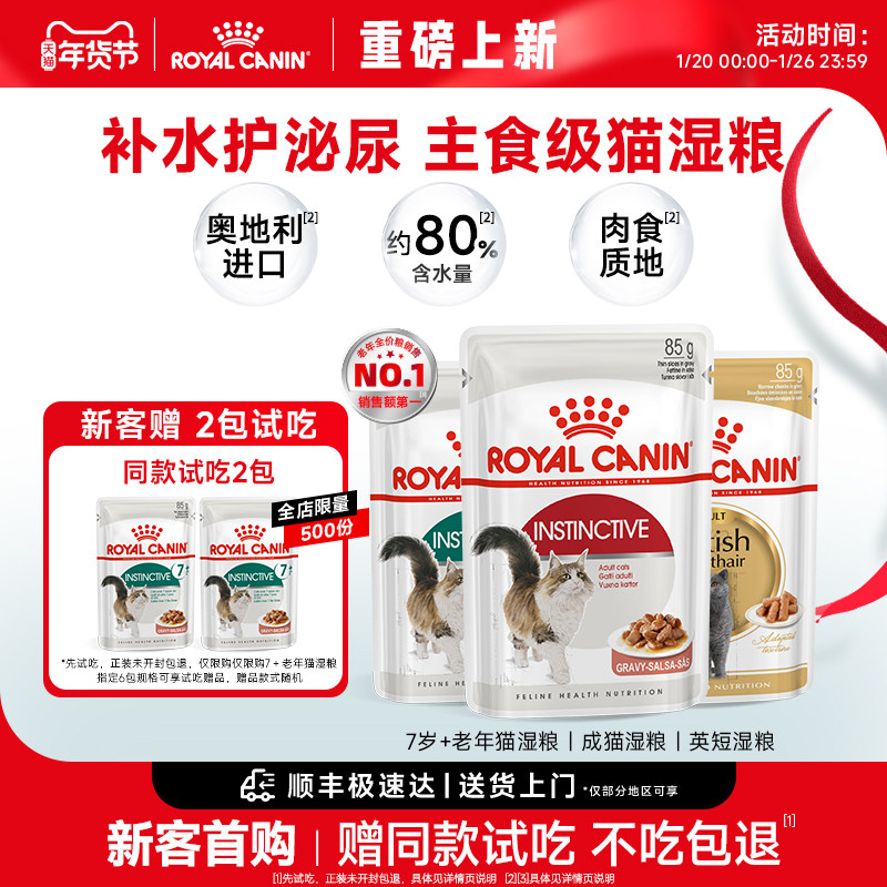皇家成猫通用7岁老年湿粮慕斯肉泥/浓汤肉块85g主食级猫餐包官方,宠物/宠物食品及用品,猫全价湿粮/主食罐,淘宝优惠券,粉丝福利购,淘宝优惠卷