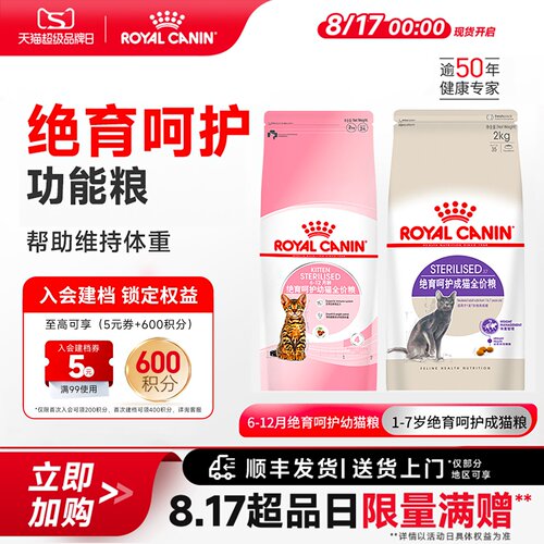 皇家猫粮成猫粮绝育成猫幼猫