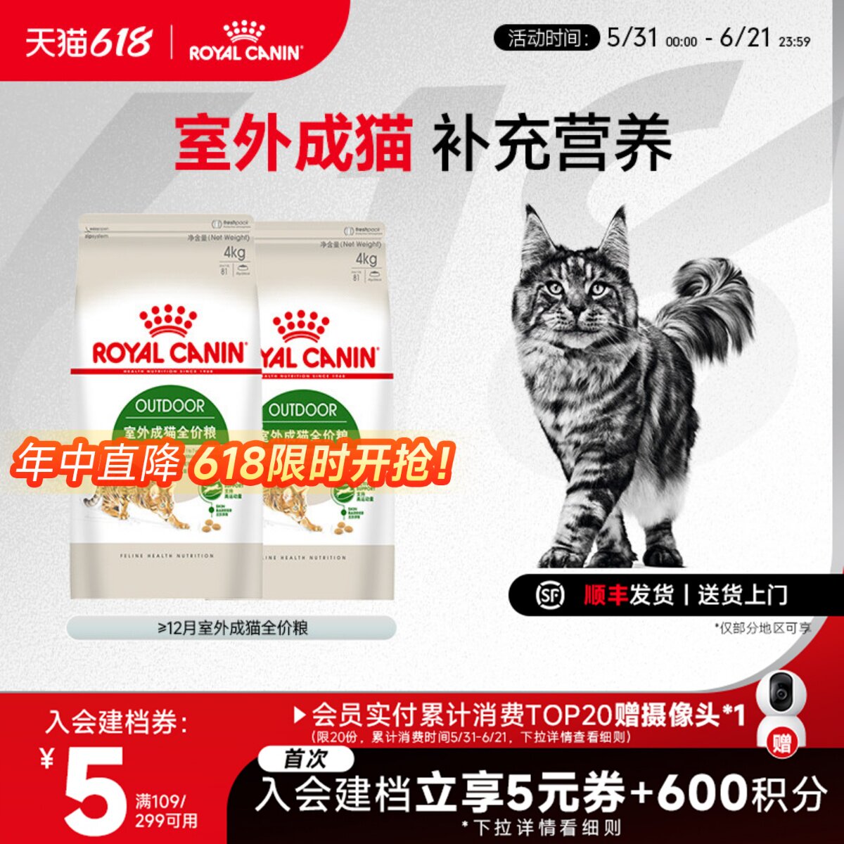 皇家猫粮户外成猫粮O30/4KG高运动量专用室外营养全价猫主粮正品