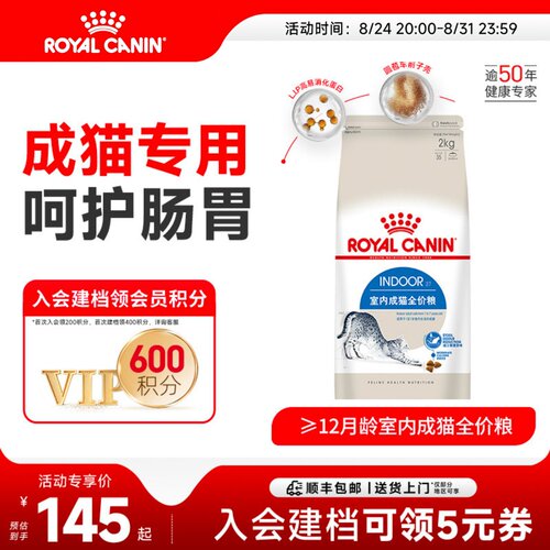 室内通用皇家猫粮皇家