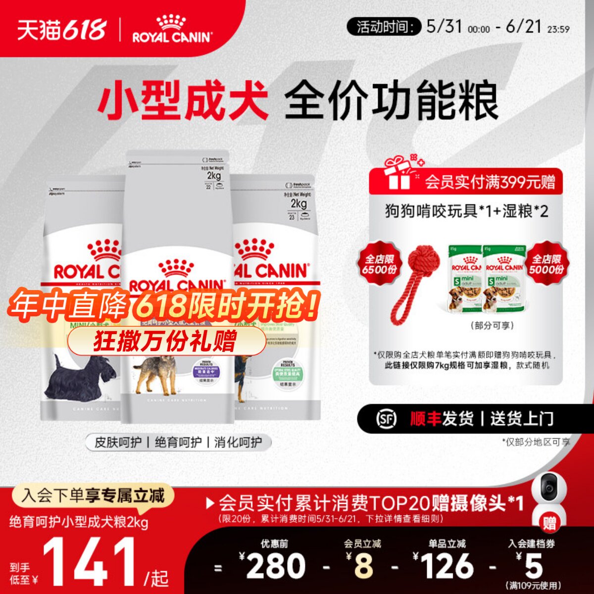 皇家狗粮绝育呵护/皮肤呵护/体重呵护/被毛消化呵护小型犬成犬粮