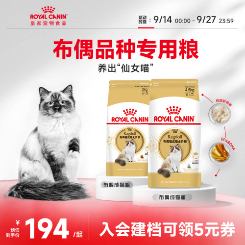 皇家猫粮布偶猫幼成猫专用猫主粮