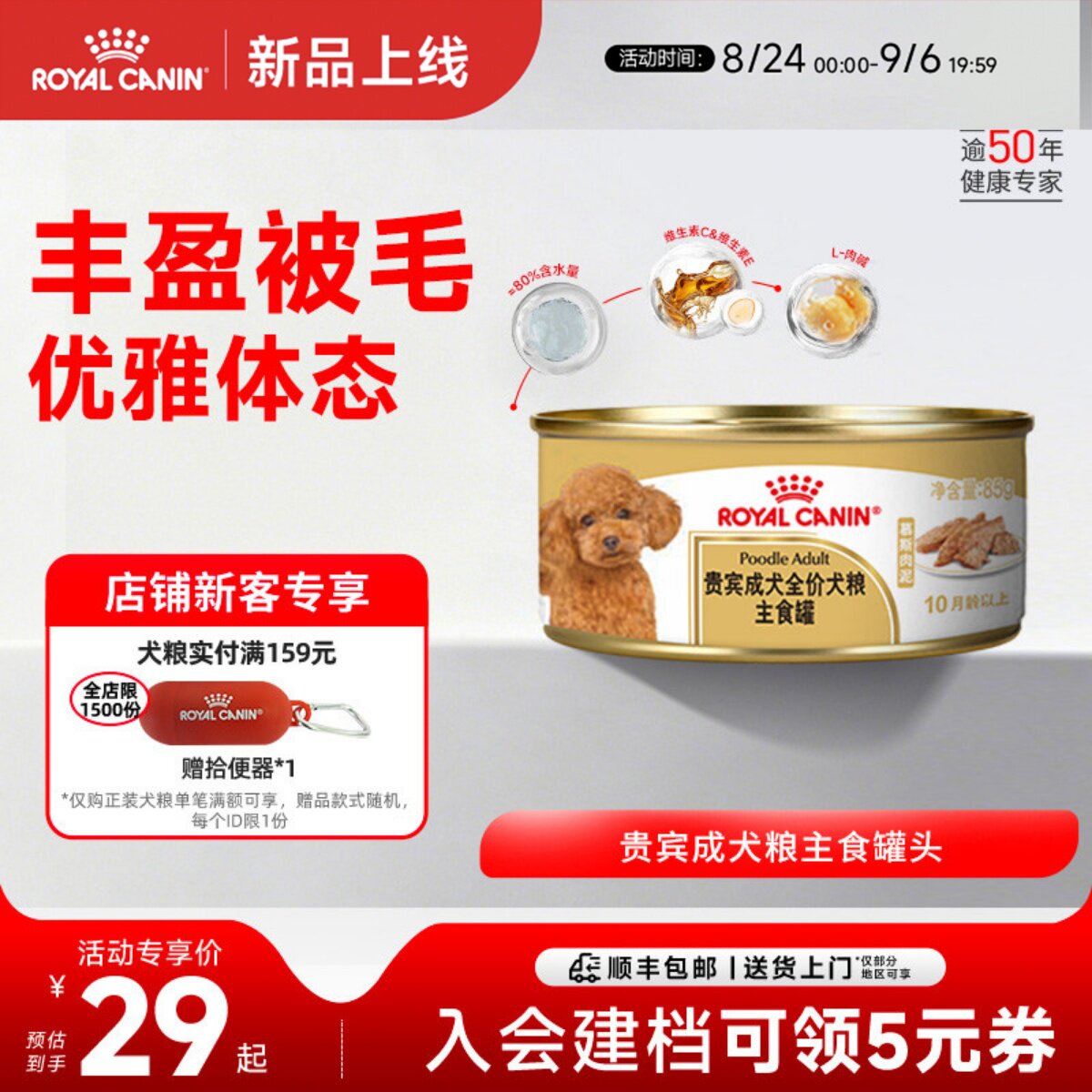【新品上市】皇家狗粮湿粮贵宾成犬专用主食罐头85g慕斯肉泥