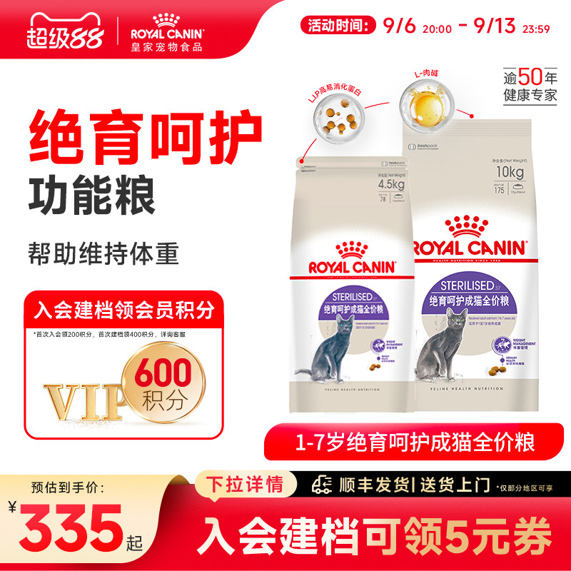 皇家绝育呵护SA37成猫粮图片
