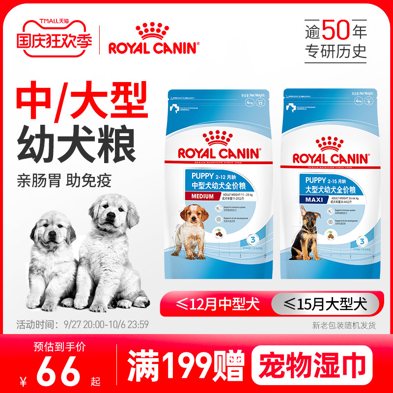皇家狗粮幼犬中大型犬奶糕幼犬狗粮金毛德牧离乳期幼年通用型犬粮使用感如何?
