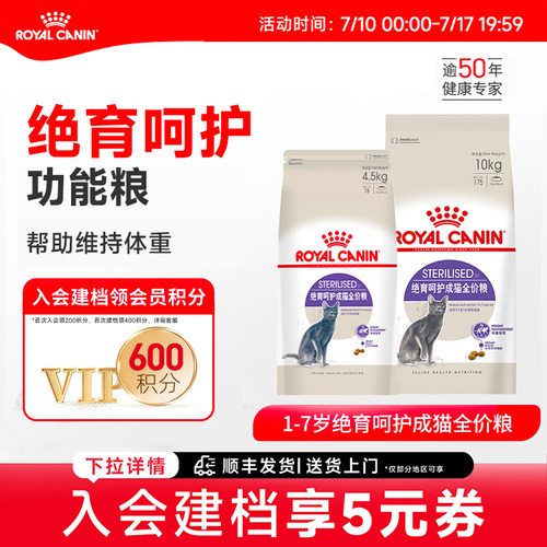 皇家绝育呵护SA37成猫粮