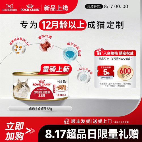 皇家成猫通用湿粮85g主食级