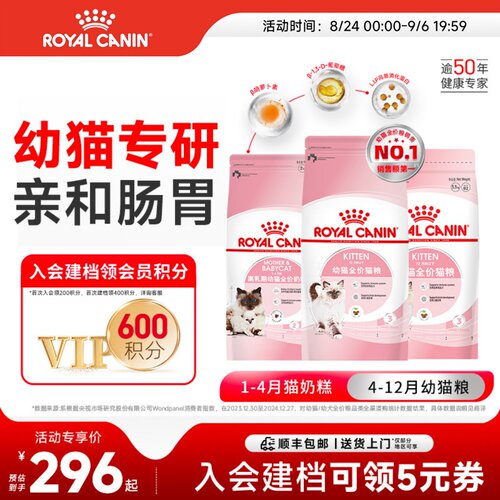 皇家幼猫粮猫屋礼盒奶糕离乳期