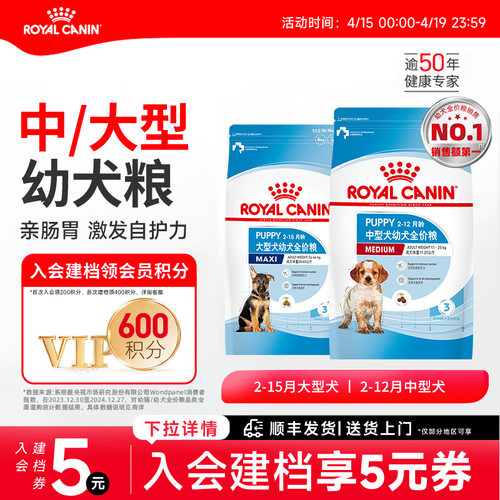 皇家狗粮中大型犬奶糕全价粮通用
