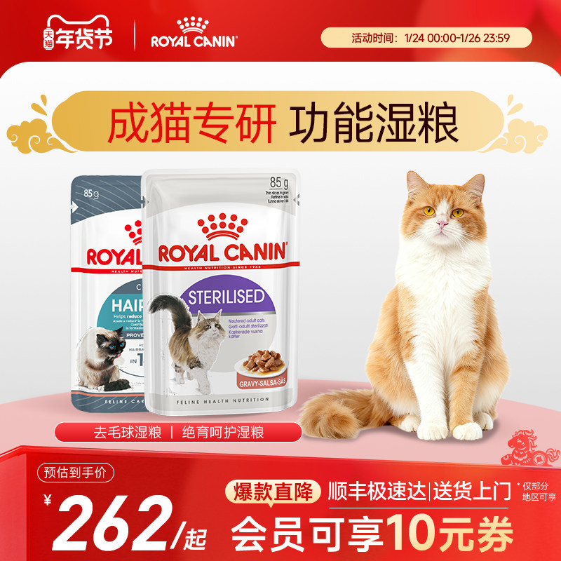 皇家绝育成猫粮湿粮浓汤肉块去毛球餐包85g*24全价主食级湿粮汤包,淘宝优惠券,粉丝福利购,淘宝优惠卷