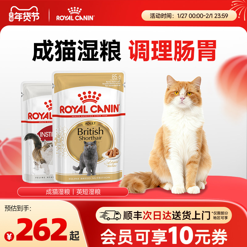 皇家猫粮 成猫通用猫湿粮全价主食级猫咪金银渐层湿粮餐包85g*24,宠物/宠物食品及用品,猫全价湿粮/主食罐,淘宝优惠券,粉丝福利购,淘宝优惠卷