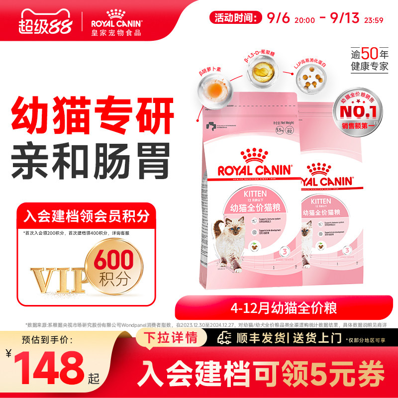 皇家猫粮通用幼猫粮K36/5.5KG英短幼猫猫粮全价粮营养粮官方正品