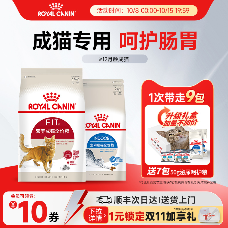 营养全价成年期室内成猫粮皇家