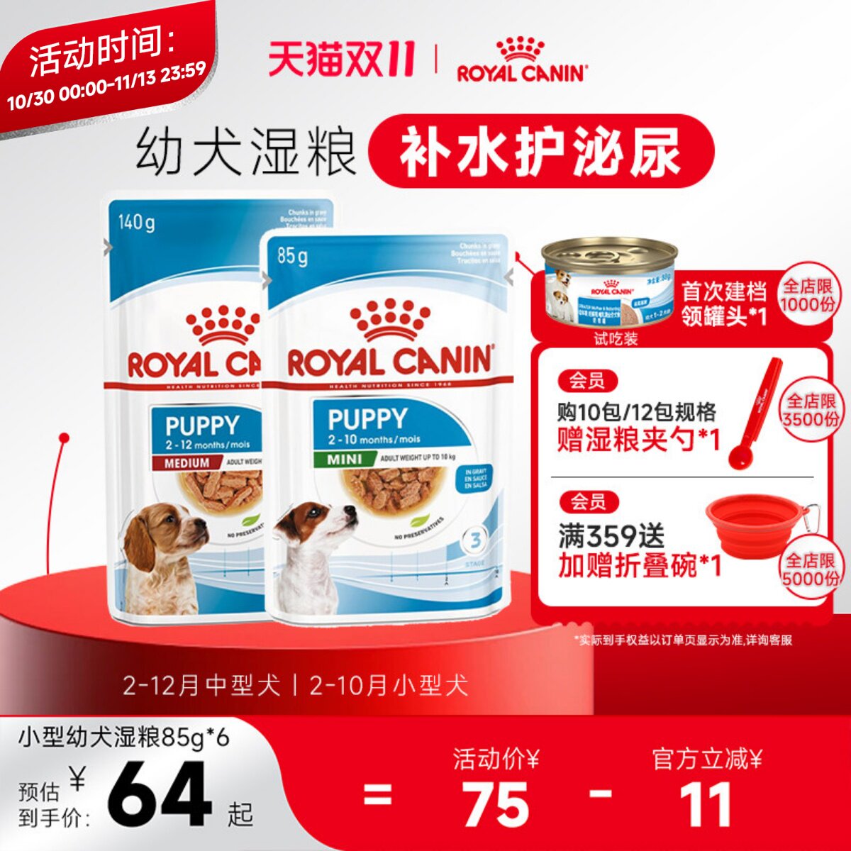 皇家狗粮小型中型犬幼犬湿粮全价主食级泰迪贵宾金毛狗狗湿粮