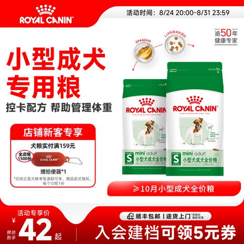 皇家狗粮小型成犬通用全价主粮