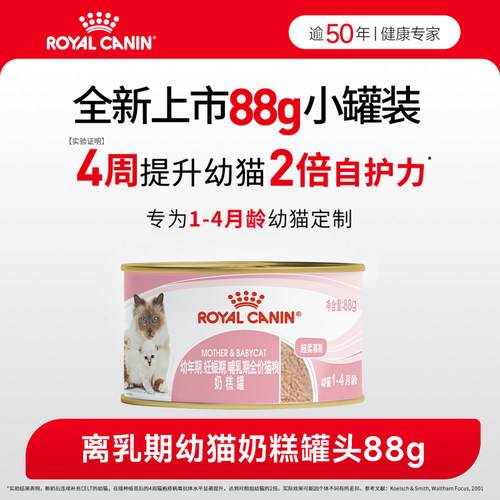 皇家幼猫猫奶糕罐头88g