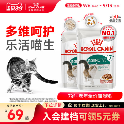 皇家7岁+老年全价猫湿粮