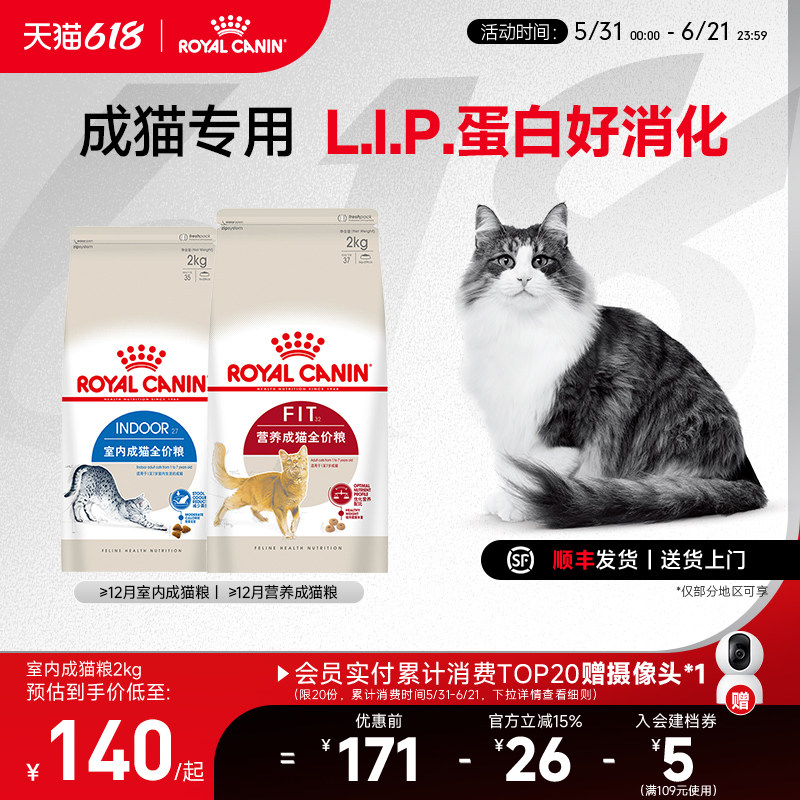 皇家猫粮室内成猫I27英短蓝猫美短布偶波斯猫通用型F32营养成猫粮
