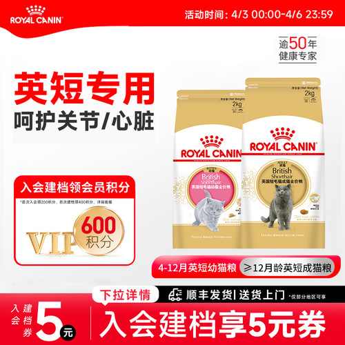 皇家猫粮幼猫成猫英短专用粮