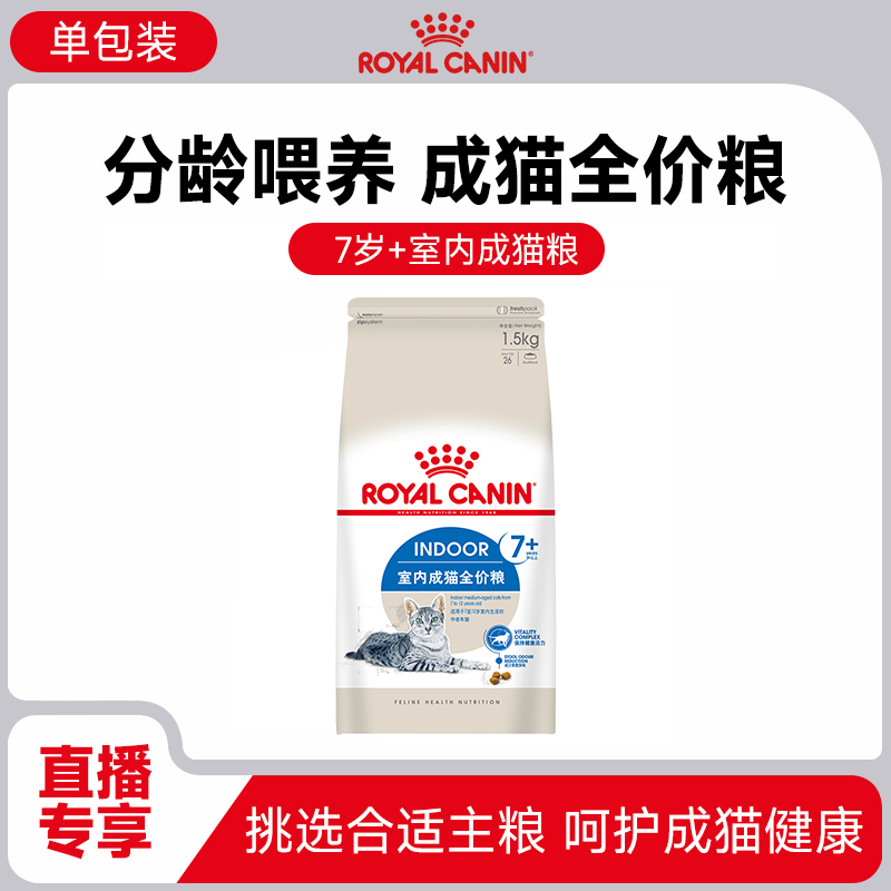 皇家通用成猫/老年猫猫主粮