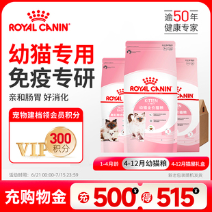 皇家猫粮幼猫猫粮K36奶糕BK34离乳期专用全价主食粮营养成长礼盒