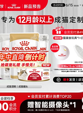 皇家猫粮成猫湿粮全价主食级猫咪金银渐层湿粮餐包罐头85g*24囤货