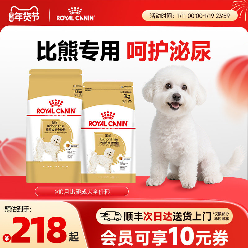 皇家狗粮比熊专用狗粮 小型犬成犬犬粮BF29 均衡营养呵护泌尿健康