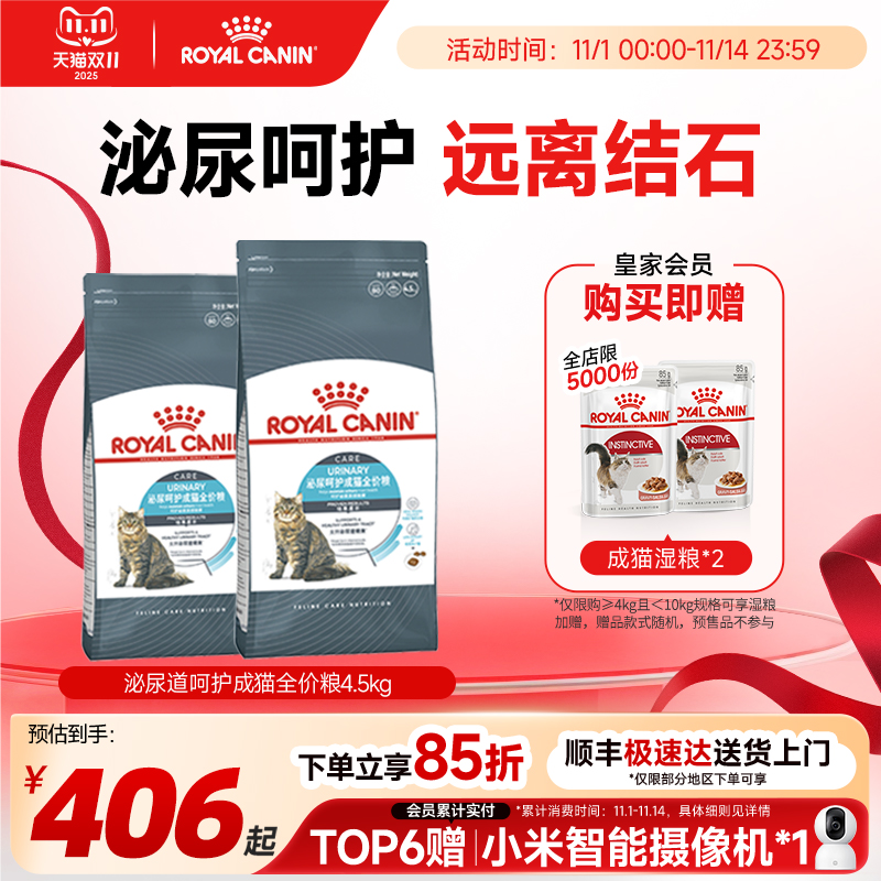 皇家泌尿呵护猫粮降低结晶风险