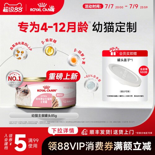 皇家主食级幼猫通用湿粮餐包罐头