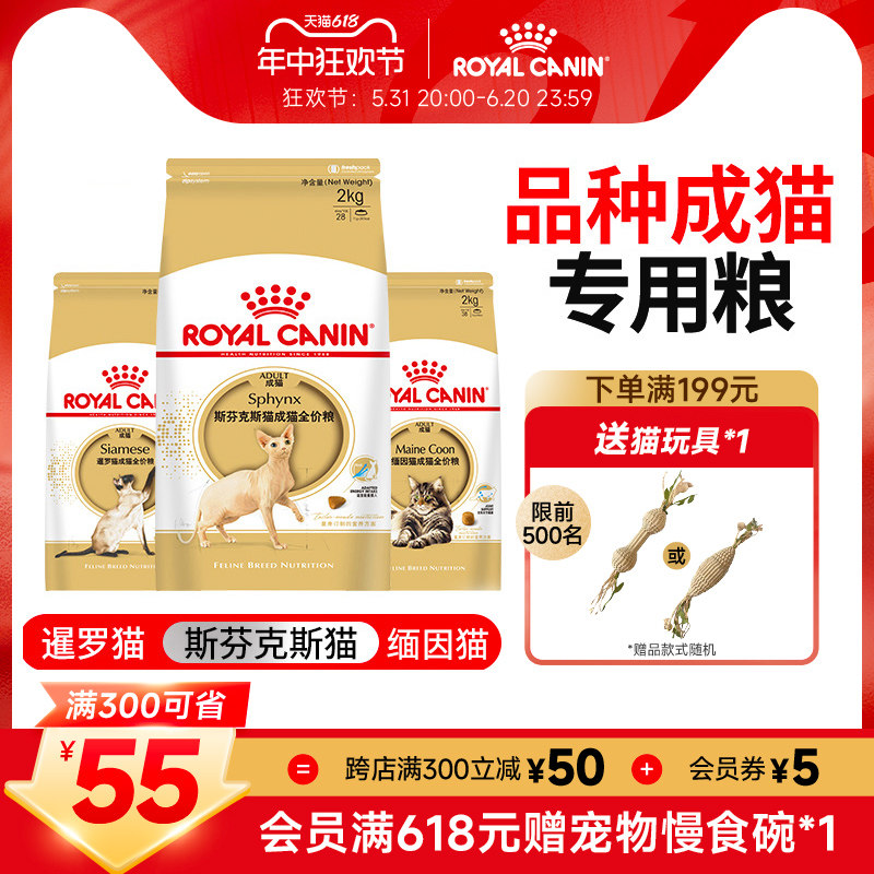 皇家猫粮暹罗猫成猫粮斯芬克斯无毛猫孟加拉豹猫缅因品种全价主粮