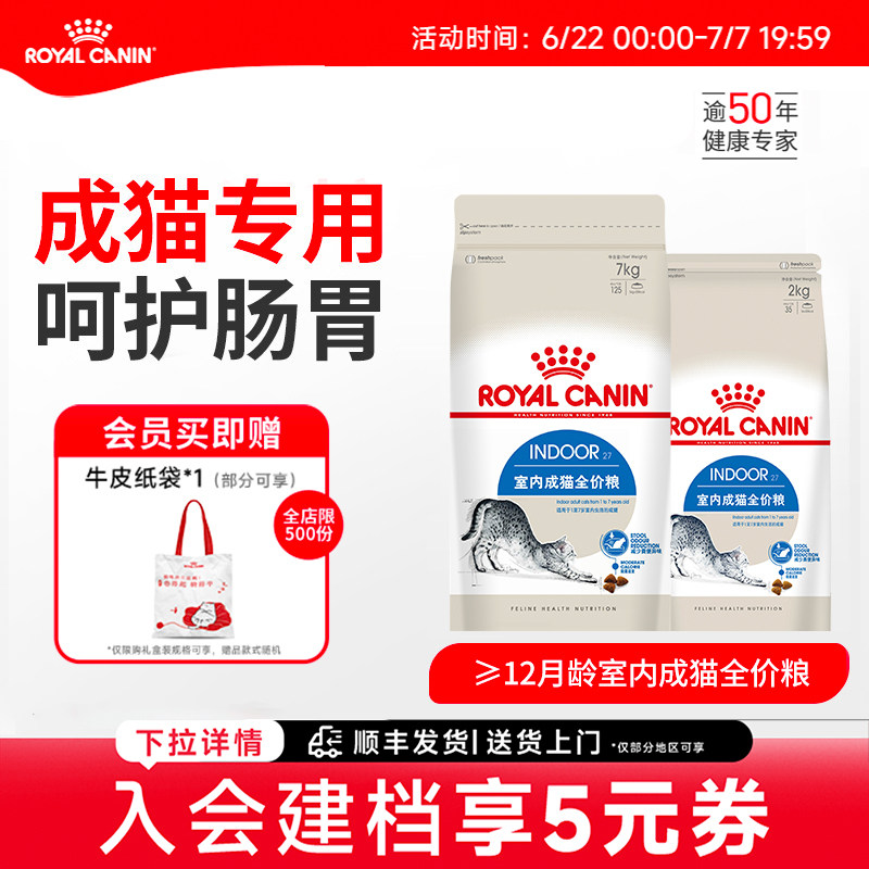 皇家猫粮I27室内成猫全价主粮英短美短布偶通用猫粮2KG