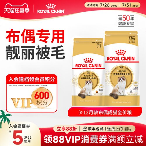 皇家猫粮布偶猫幼成猫专用猫主粮