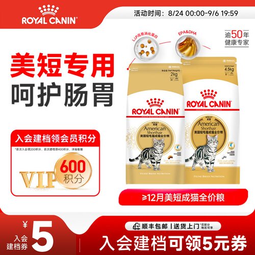 皇家美短专用成猫粮主粮尝鲜