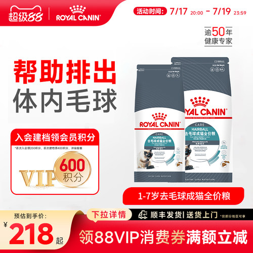 皇家去毛球呵护成猫专用粮