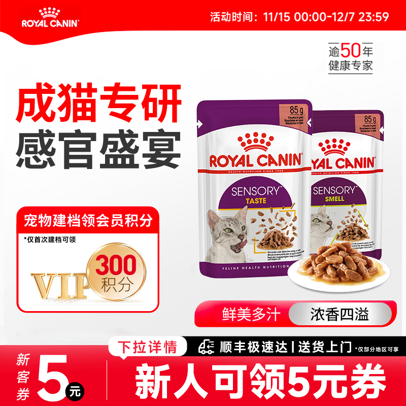 皇家感官盛宴主食级猫湿粮餐包