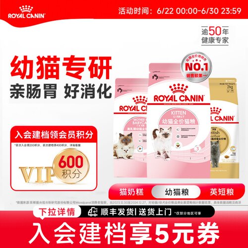 皇家幼猫粮BK34/K36激活自护力