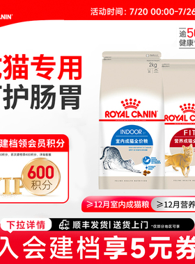 皇家猫粮室内成猫I27英短蓝猫美短布偶波斯猫通用型F32营养成猫粮