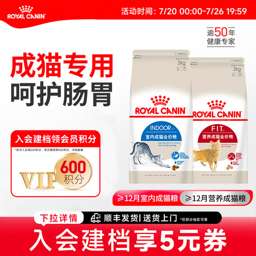 营养全价成年期室内成猫粮皇家