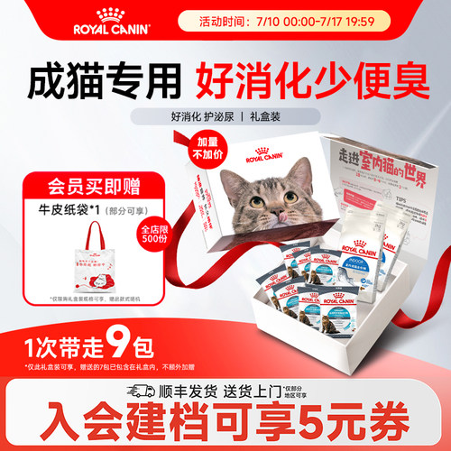 皇家室内成猫粮猫屋礼盒营养猫粮