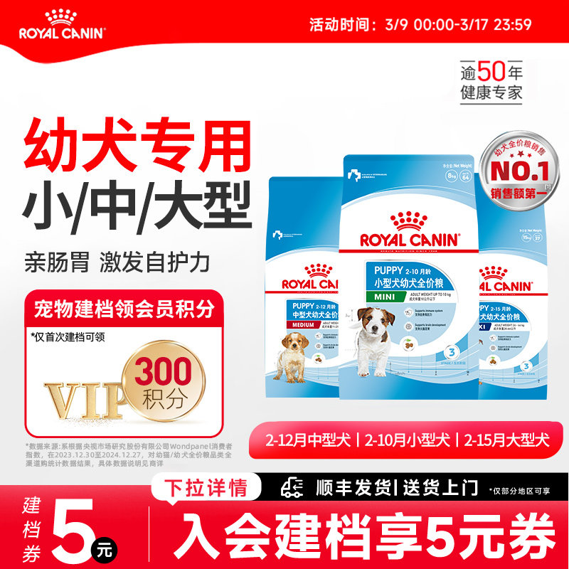 皇家奶糕 幼犬狗粮专用泰迪法斗金毛通用幼犬皇家狗粮官方旗舰店