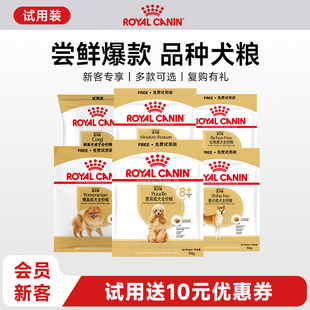 【天猫U先】皇家狗粮品种犬粮贵宾柴犬干粮试用装 每个ID限购1份
