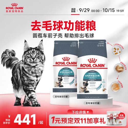 皇家IH34去毛球通用成猫粮