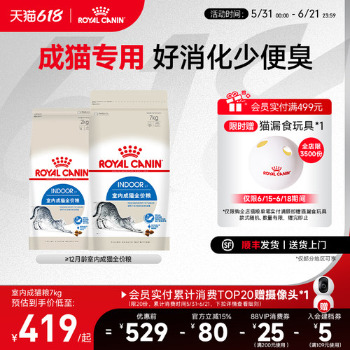 室内通用皇家猫粮皇家