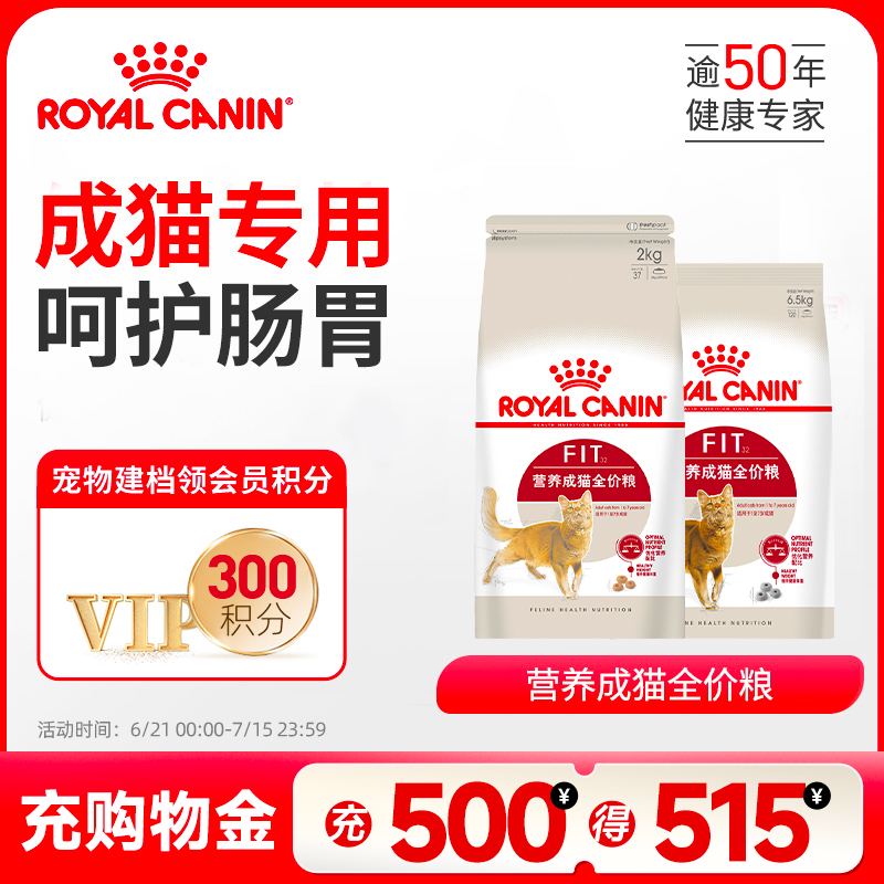 皇家猫粮F32通用猫粮营养成猫粮