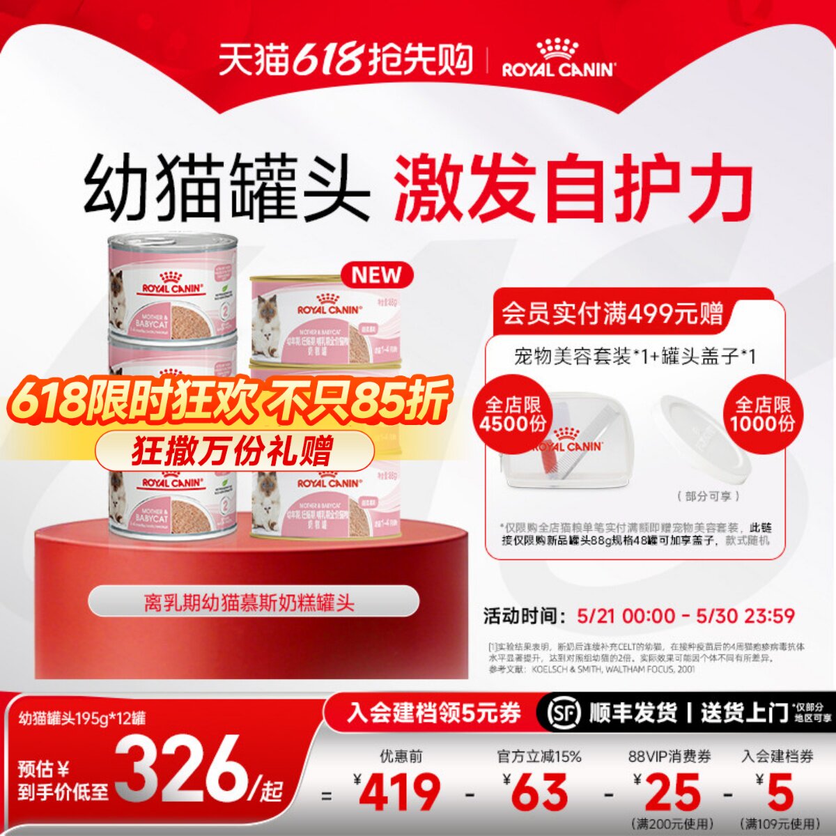 皇家猫罐头离乳期幼猫慕斯奶糕猫咪主食罐头营养全价湿粮 195g*24