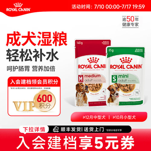 皇家成犬主食级犬湿粮餐包85g