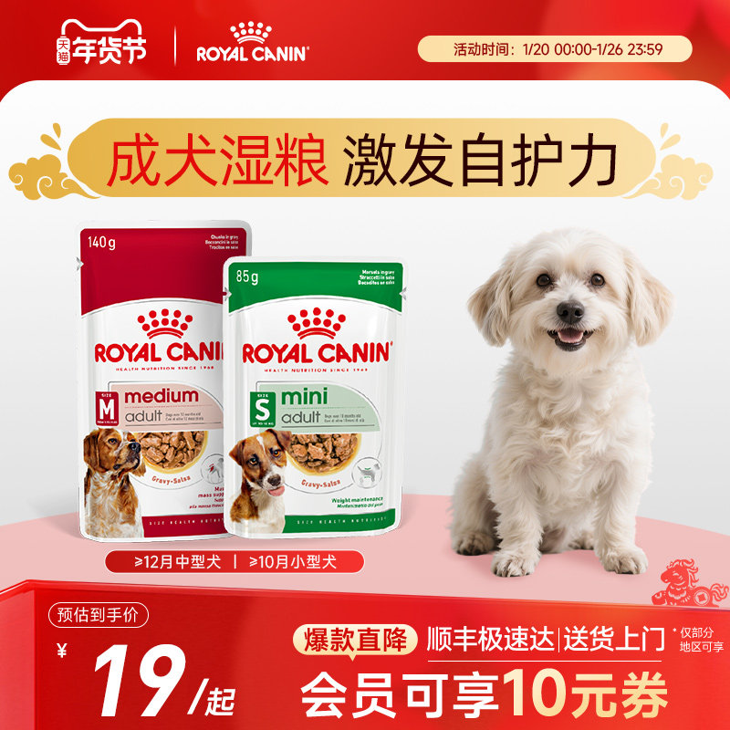 皇家狗粮小型中型成犬通用狗湿粮全价主食级狗狗湿粮比熊博美,宠物/宠物食品及用品,狗全价湿粮/主食罐,淘宝优惠券,粉丝福利购,淘宝优惠卷